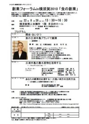 創業フォーラムｉｎ横須賀2010