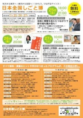 日本全国しごと博