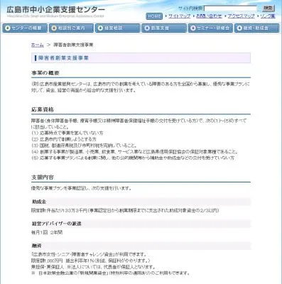 障がい者起業