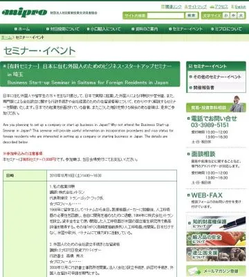 ビジネス・スタートアップセミナー