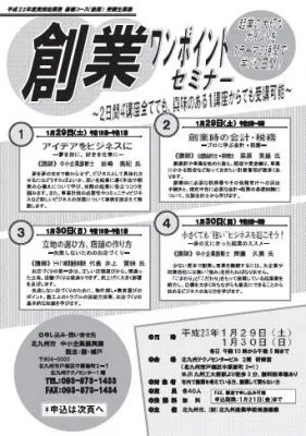 創業ワンポイントセミナー