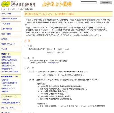 出島ビジネススクール