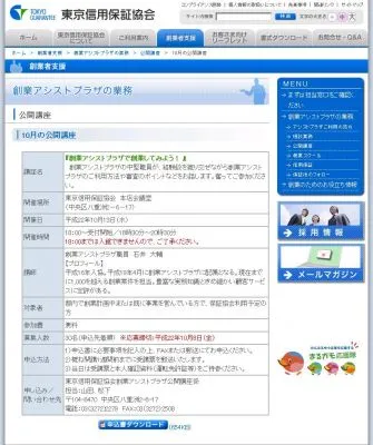創業アシストプラザで創業