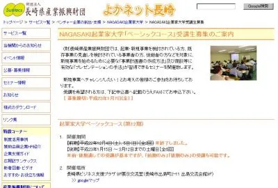 NAGASAKI起業家大学