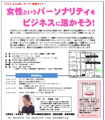 F-SUSよこはま