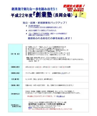 創業塾