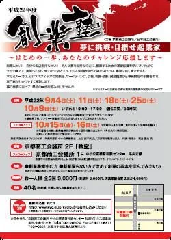創業塾