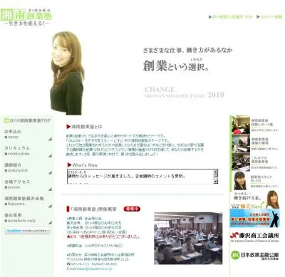 湘南創業塾