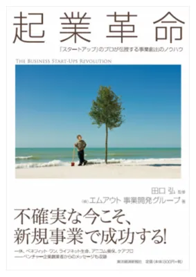起業革命