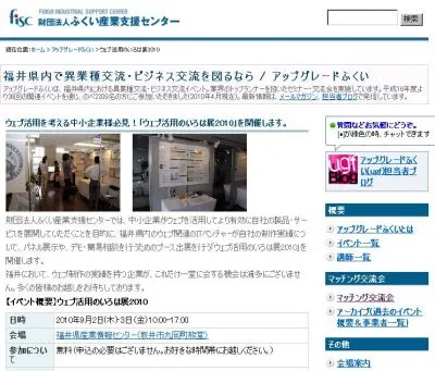 ウェブ活用のいろは展2010