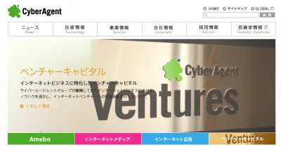 サイバーエージェント