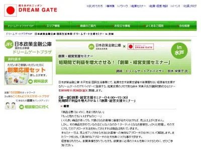 創業・経営支援セミナー