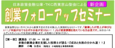 独立開業