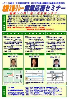 創業応援セミナー