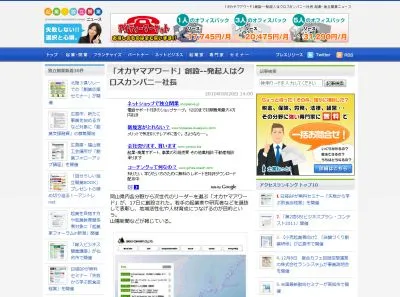 オカヤマアワード
