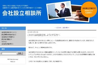 会社設立相談所