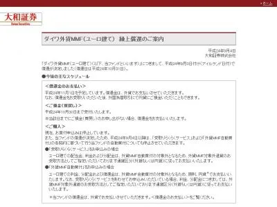 ユーロ建てMMF
