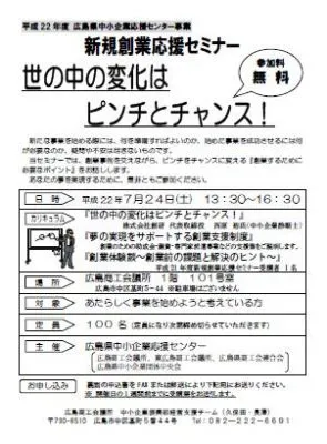 新規創業応援セミナー