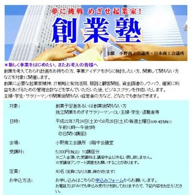 創業塾