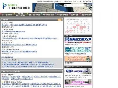 大田区ビジネスプランコンテスト