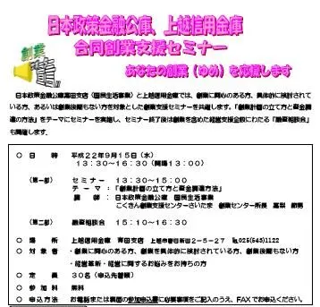 創業支援セミナー