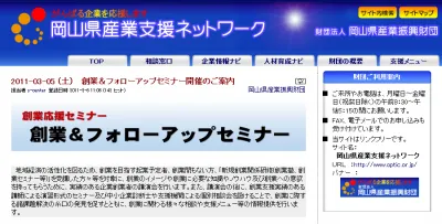 創業＆フォローアップセミナー