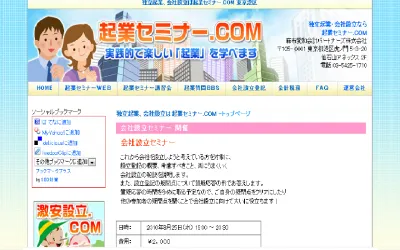 独立開業
