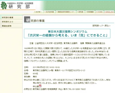 東日本大震災復興シンポジウム