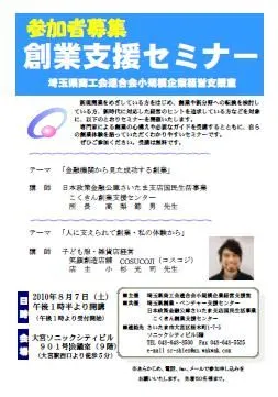 創業支援セミナー