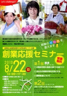 創業応援セミナー