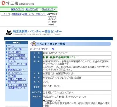 財務・税務の基礎知識セミナー