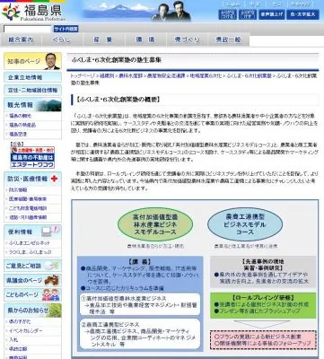 ふくしま・６次化創業塾