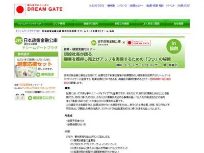 顧客獲得と売上げアップ