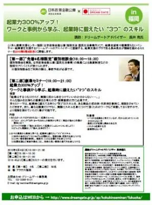 創業セミナー
