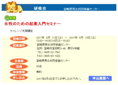 女性のための起業入門セミナー