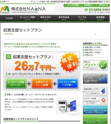 起業支援セットプラン