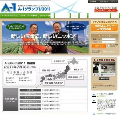 Ａ-１グランプリ2011