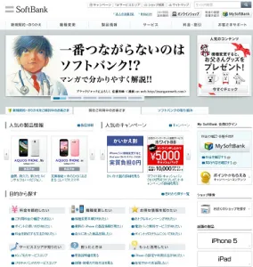 ソフトバンク