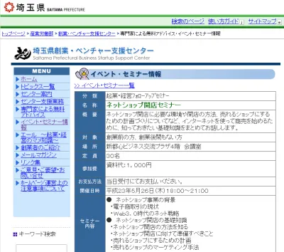 ネットショップ開店セミナー