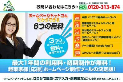 ホームページ.com
