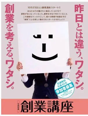 創業講座