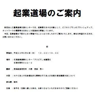 起業道場