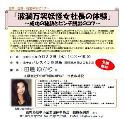 創業・連携・経営革新セミナー