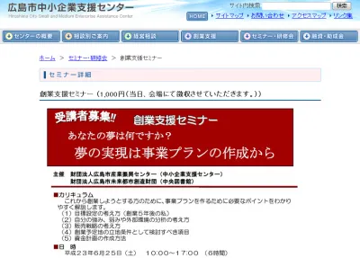 創業支援セミナー