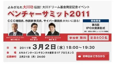 大川功