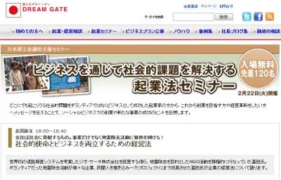 起業法セミナー