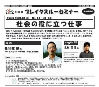 ブレイクスルーセミナー