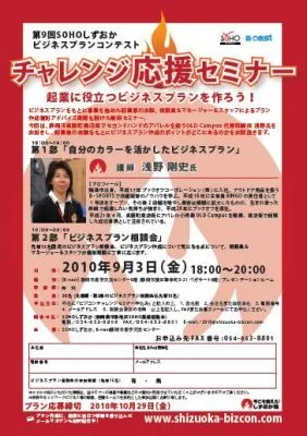 チャレンジ応援セミナー