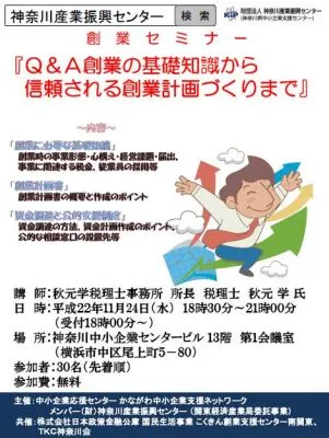 創業セミナー