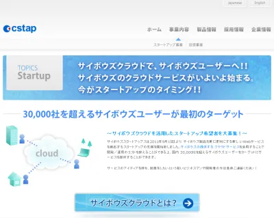 スタートアップ事業